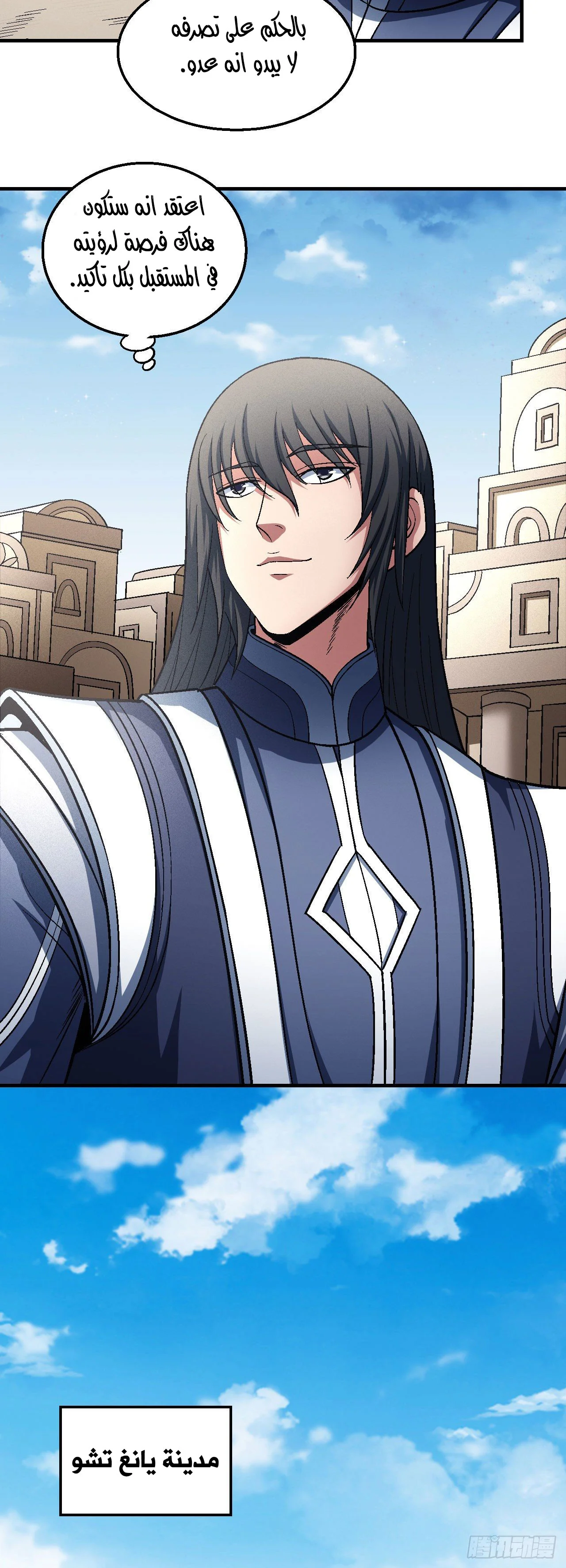 Read God Of Martial Arts AR Manga Online