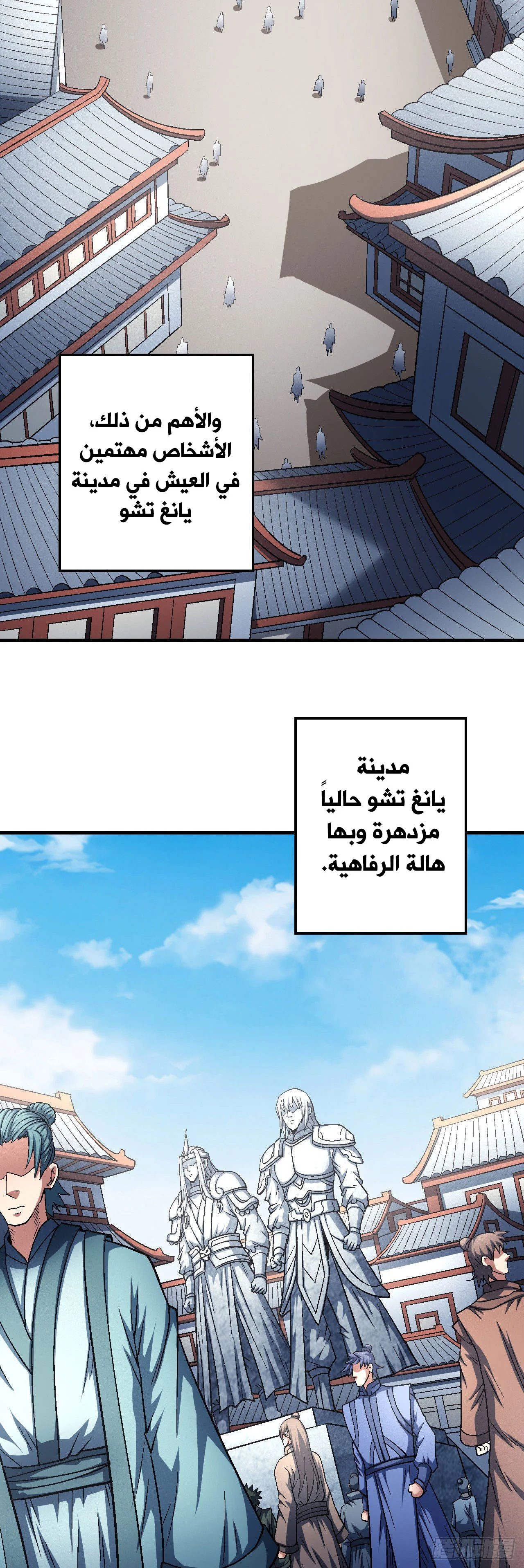 Read God Of Martial Arts AR Manga Online