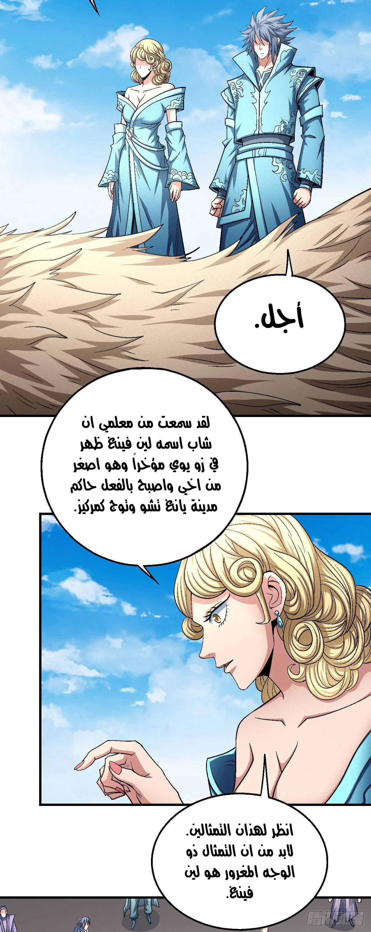 Read God Of Martial Arts AR Manga Online