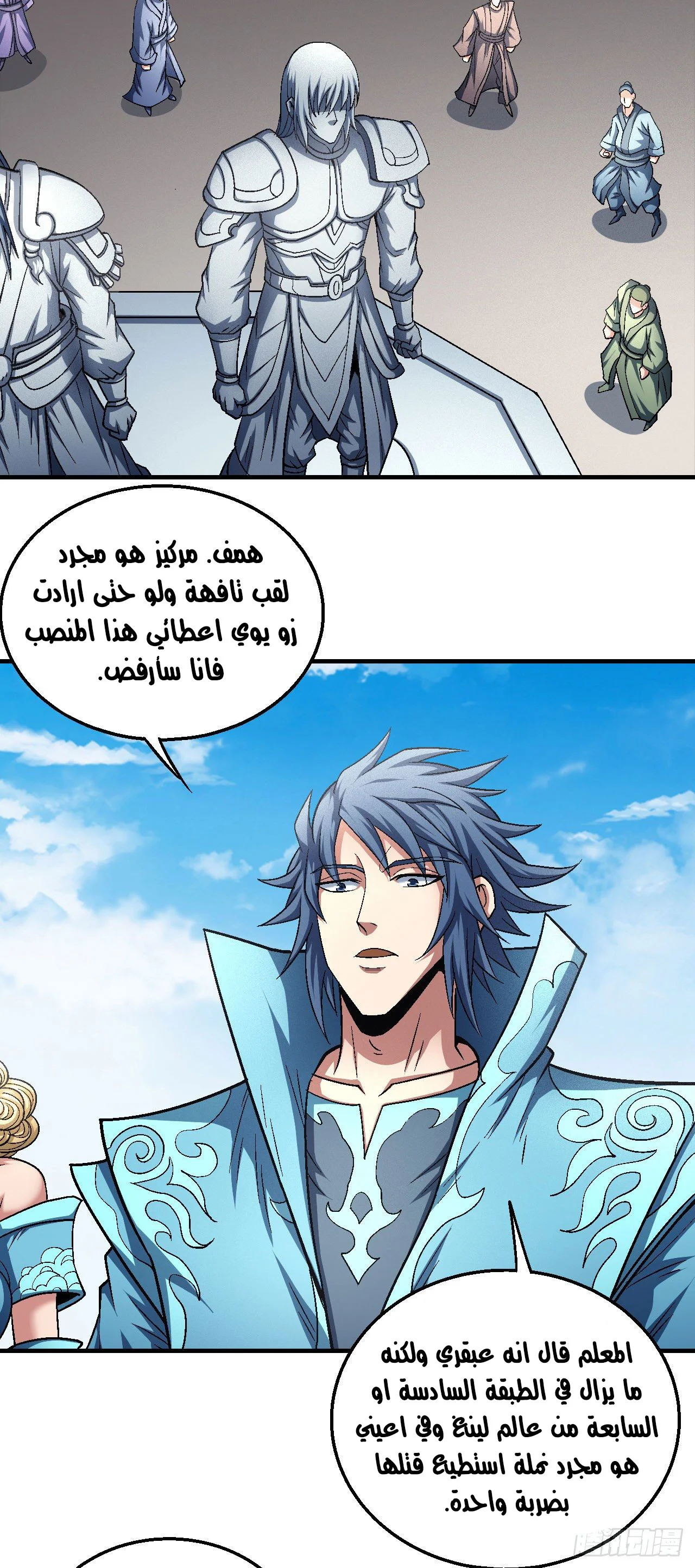 Read God Of Martial Arts AR Manga Online