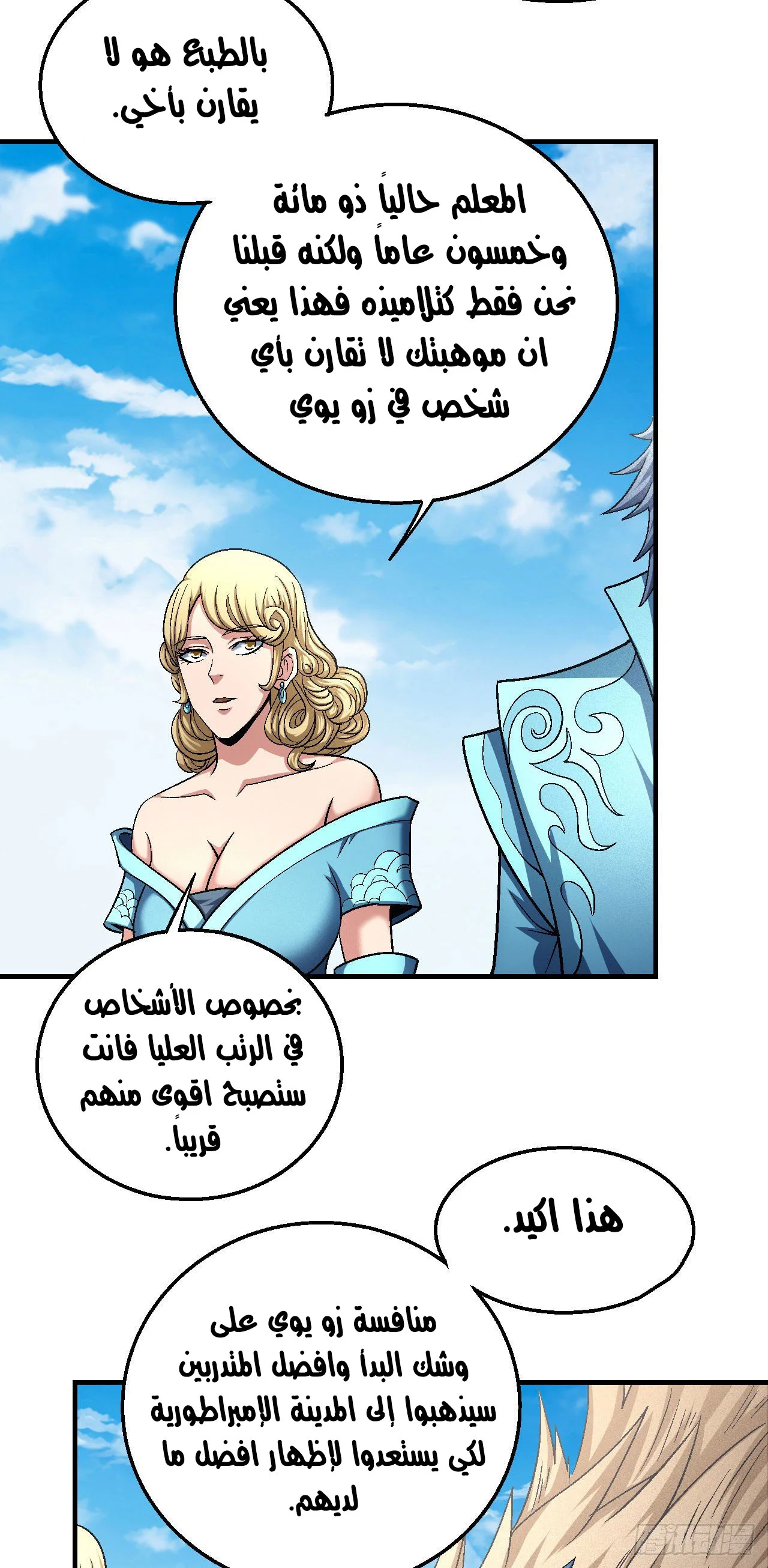 Read God Of Martial Arts AR Manga Online