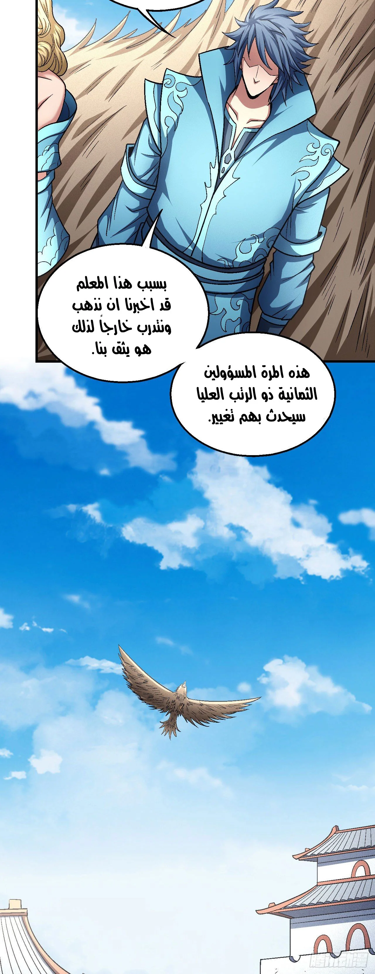 Read God Of Martial Arts AR Manga Online
