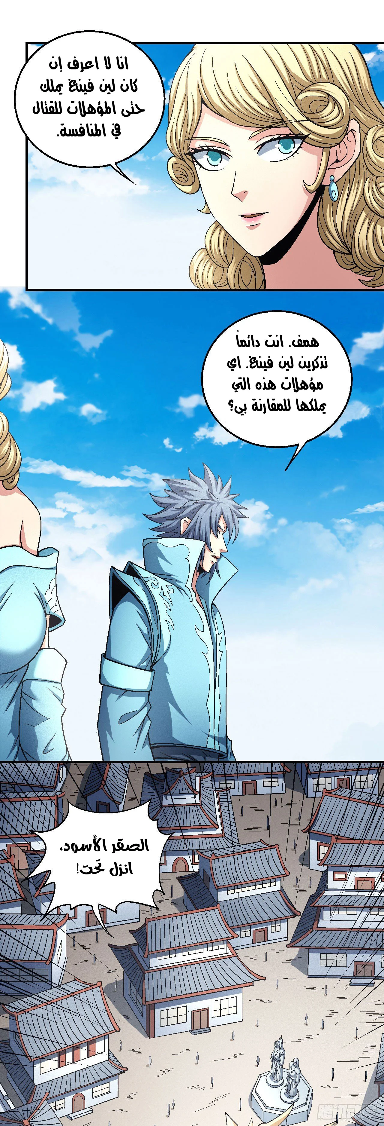 Read God Of Martial Arts AR Manga Online