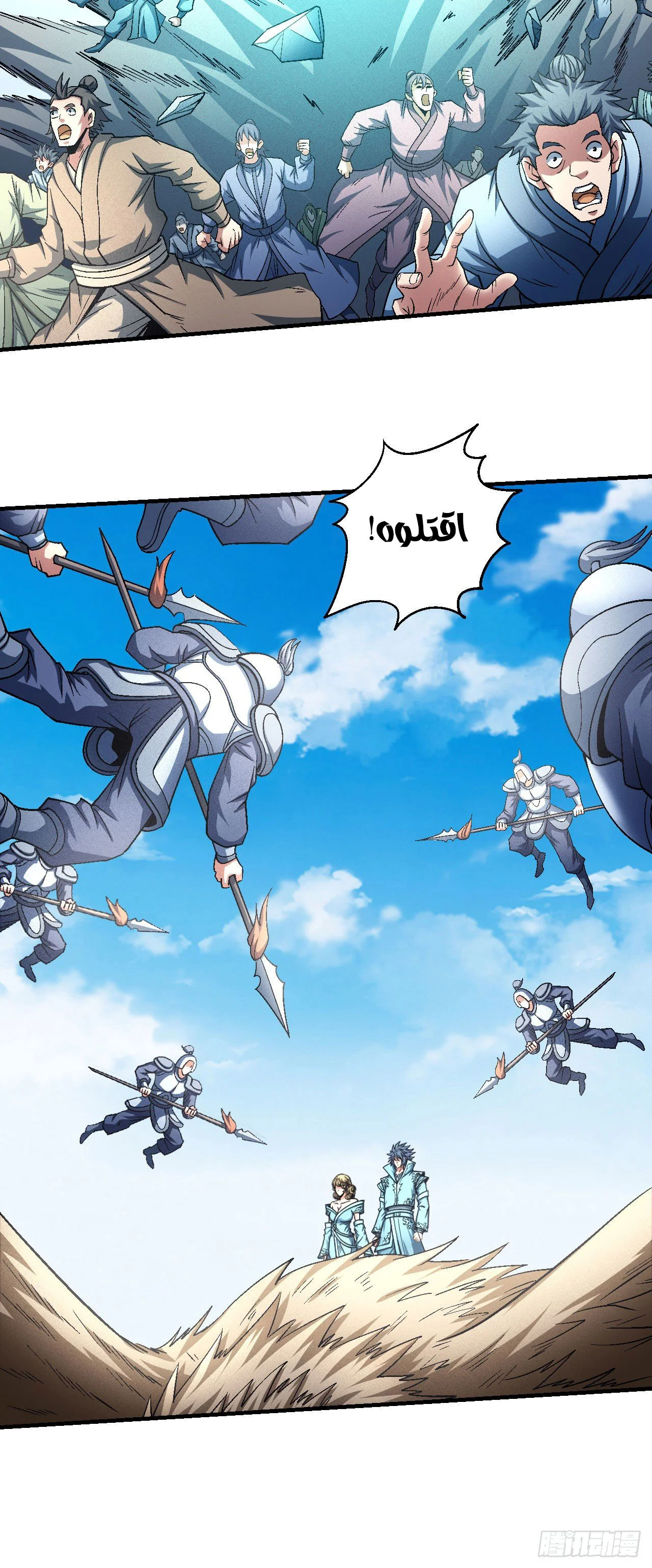 Read God Of Martial Arts AR Manga Online