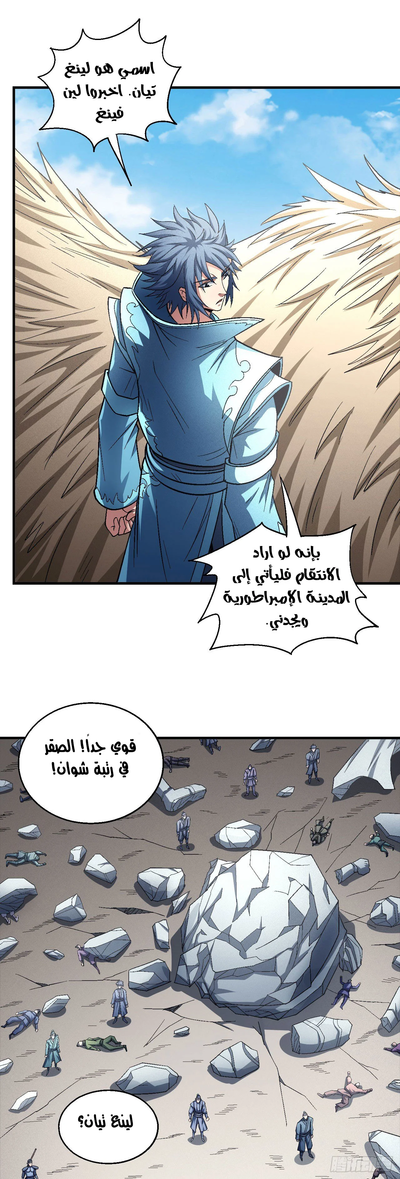Read God Of Martial Arts AR Manga Online