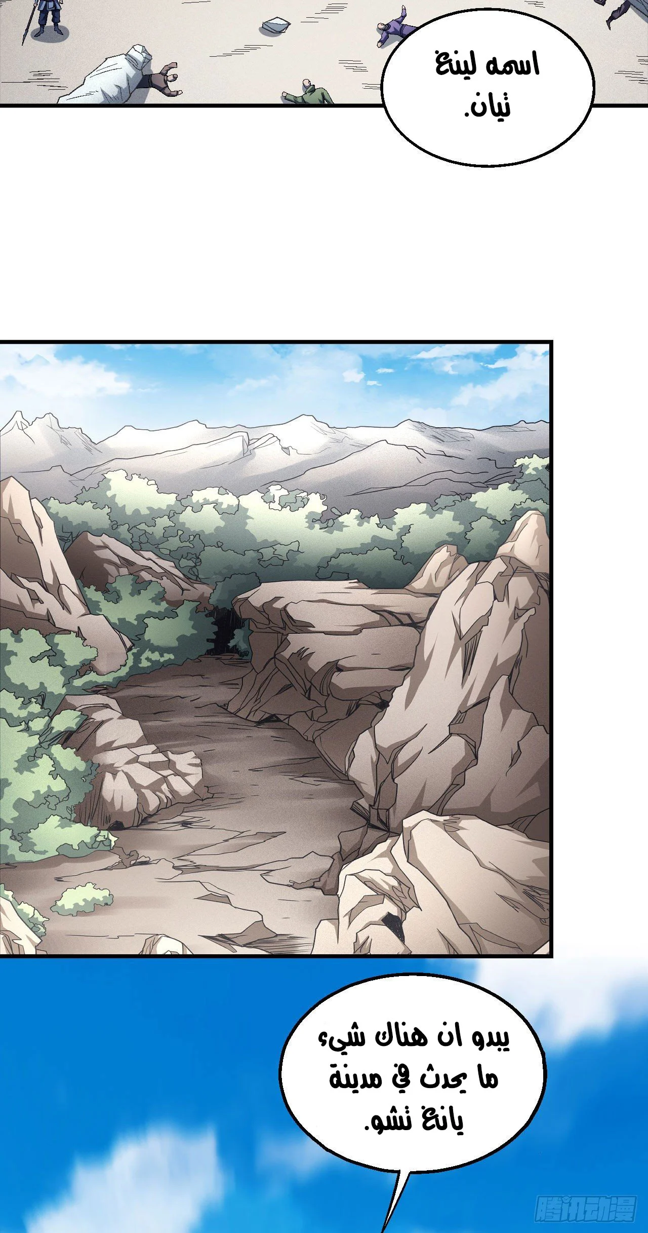 Read God Of Martial Arts AR Manga Online