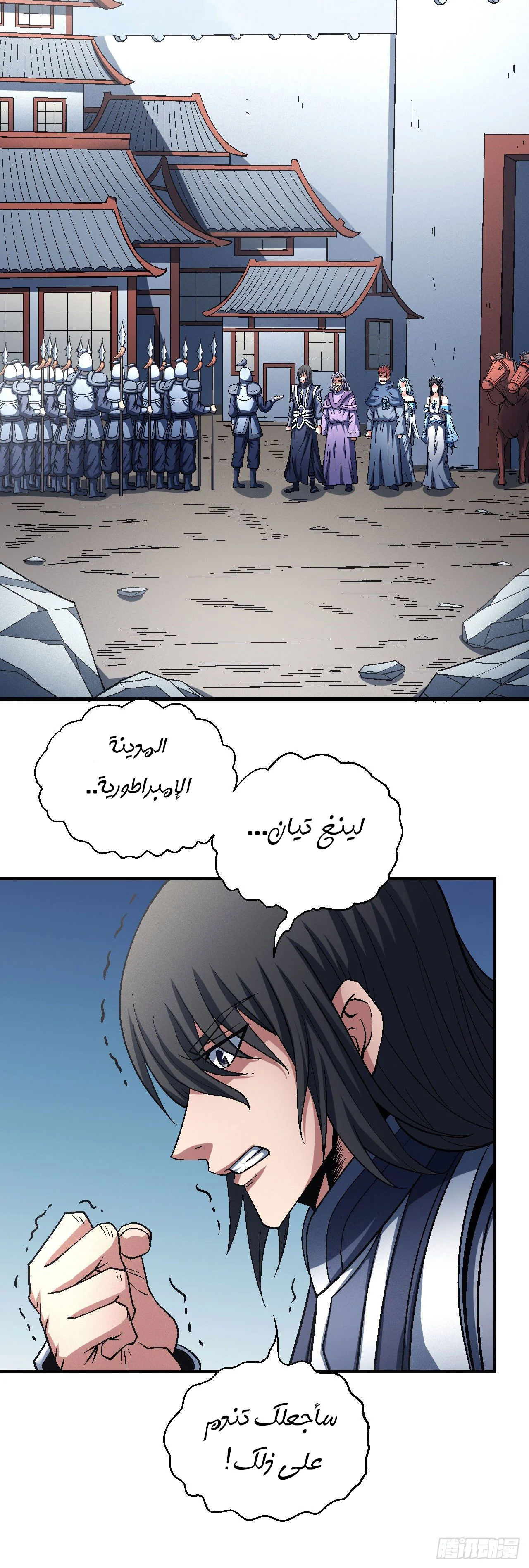 Read God Of Martial Arts AR Manga Online