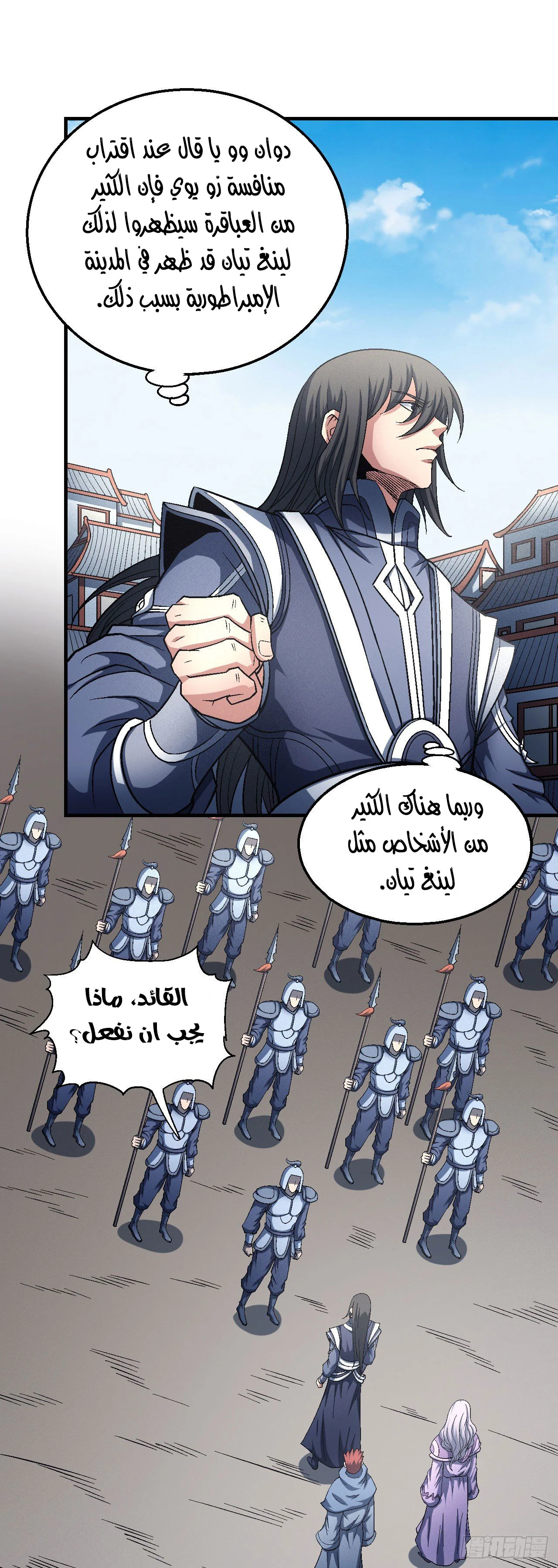 Read God Of Martial Arts AR Manga Online