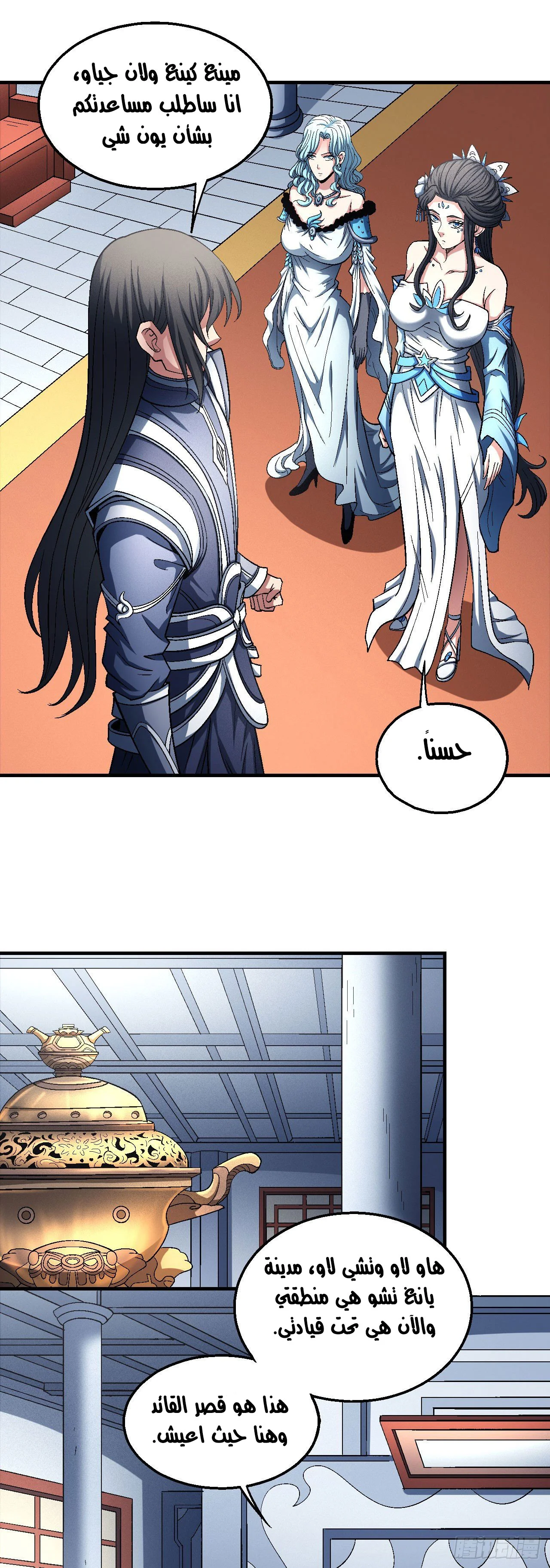 Read God Of Martial Arts AR Manga Online