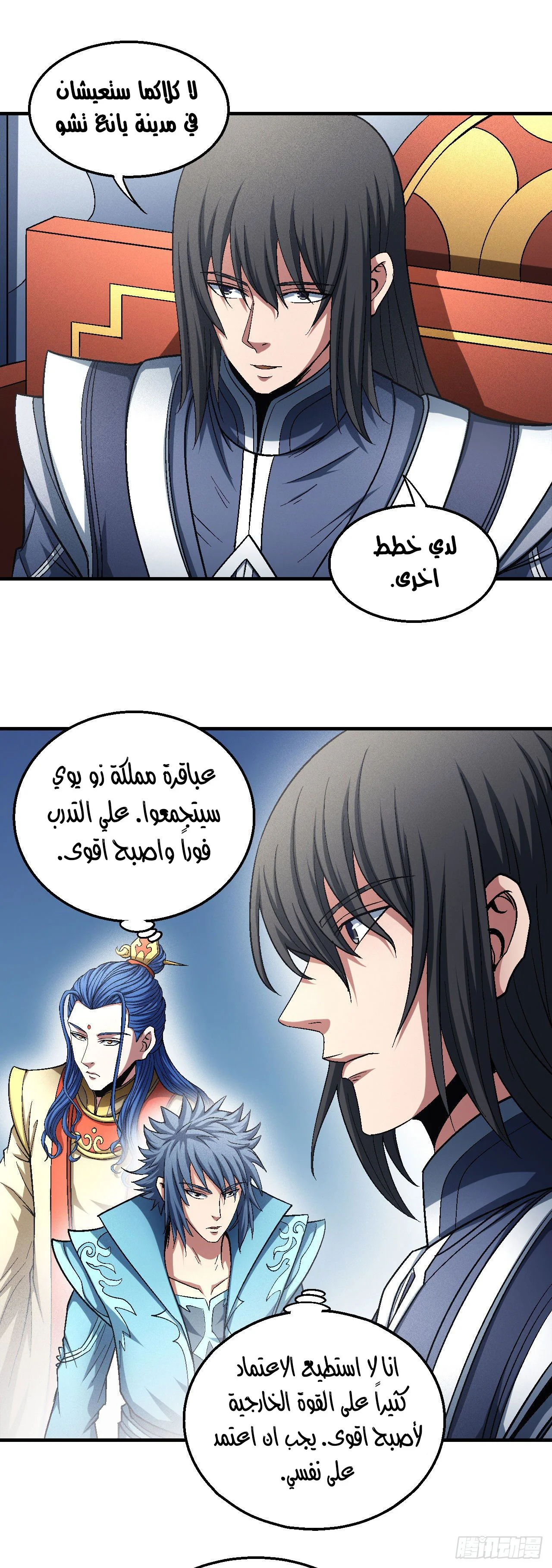 Read God Of Martial Arts AR Manga Online
