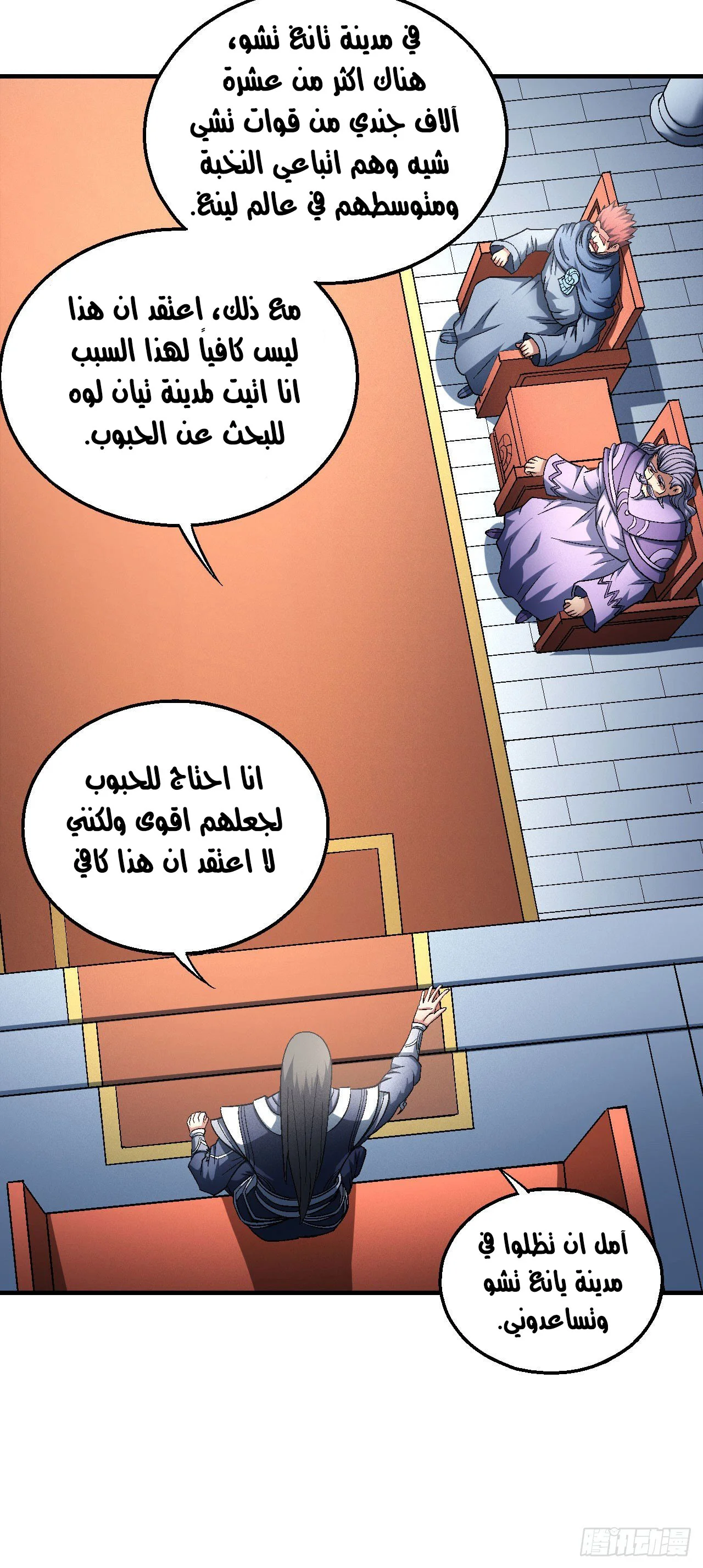 Read God Of Martial Arts AR Manga Online