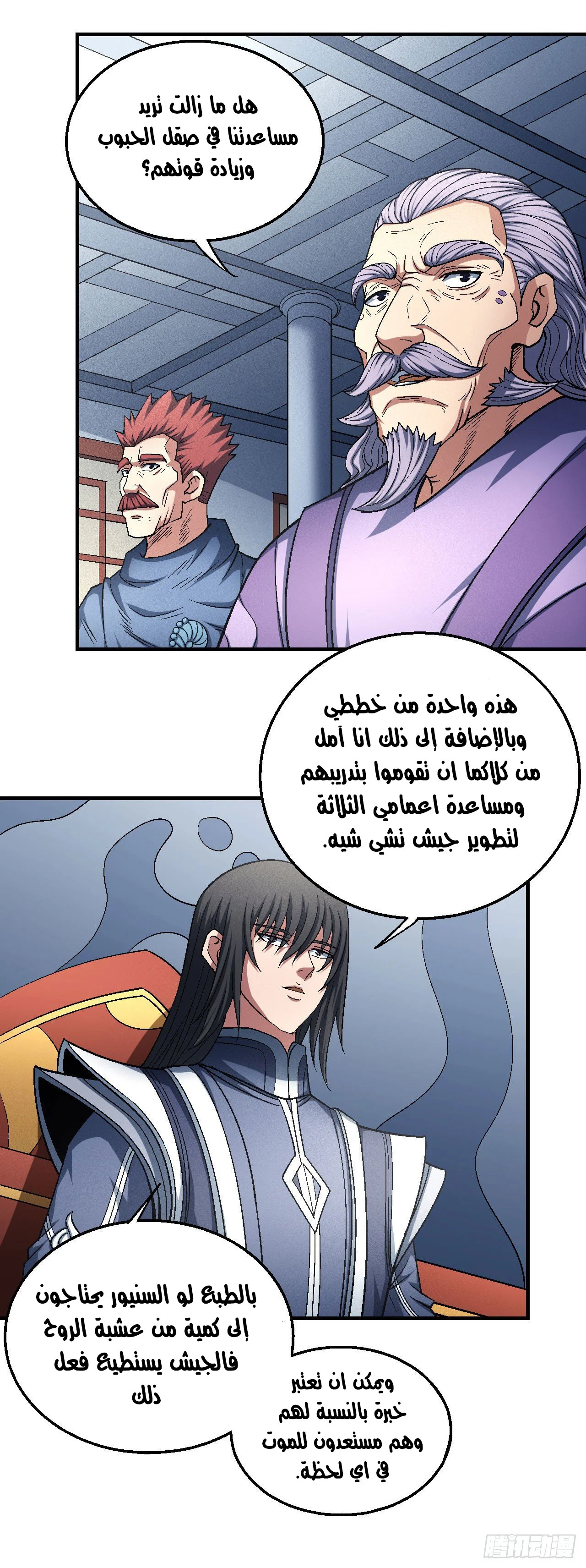Read God Of Martial Arts AR Manga Online