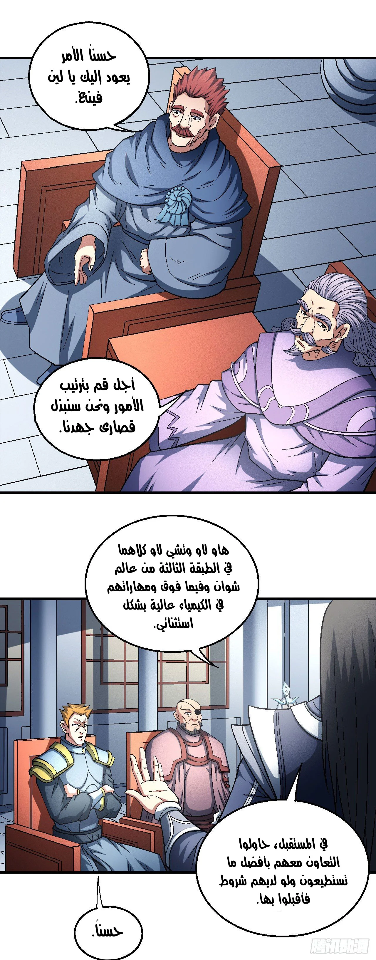 Read God Of Martial Arts AR Manga Online