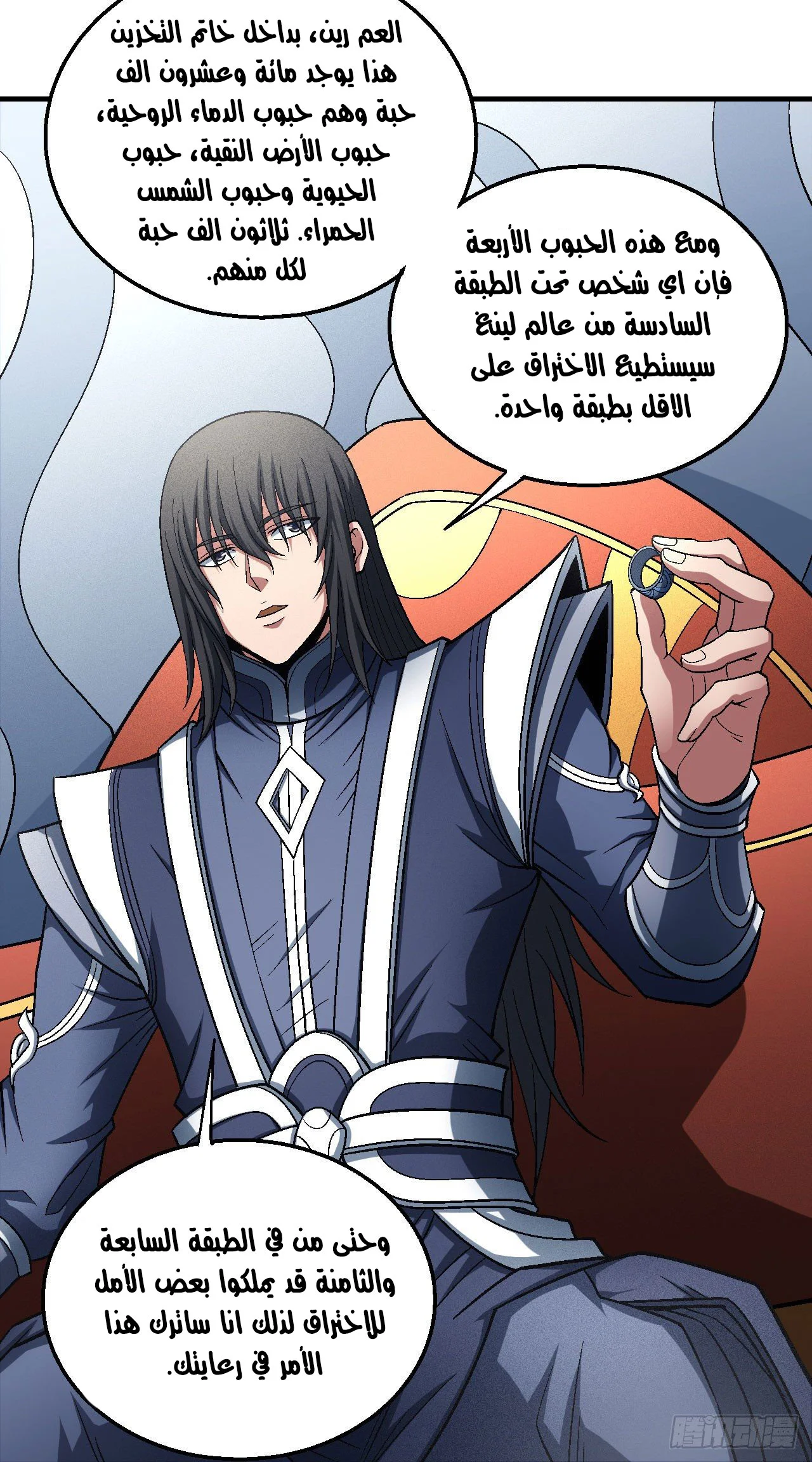 Read God Of Martial Arts AR Manga Online
