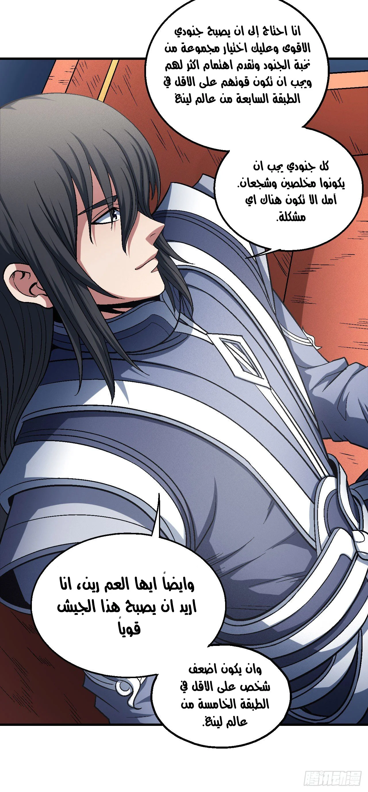 Read God Of Martial Arts AR Manga Online