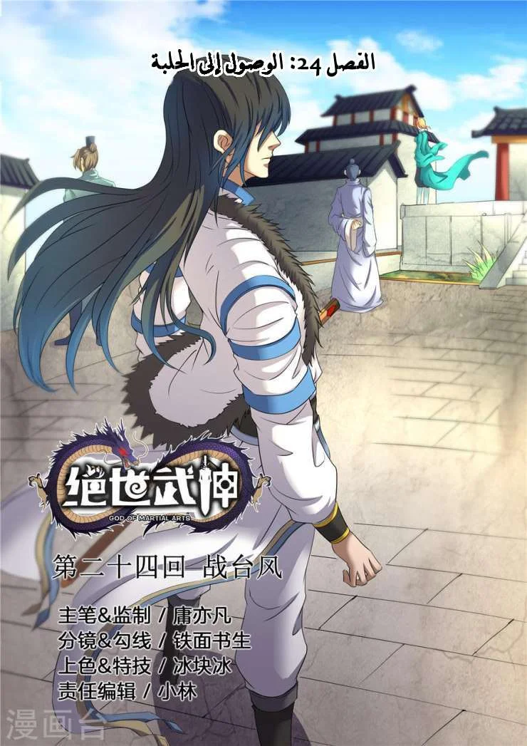 Read God Of Martial Arts AR Manga Online