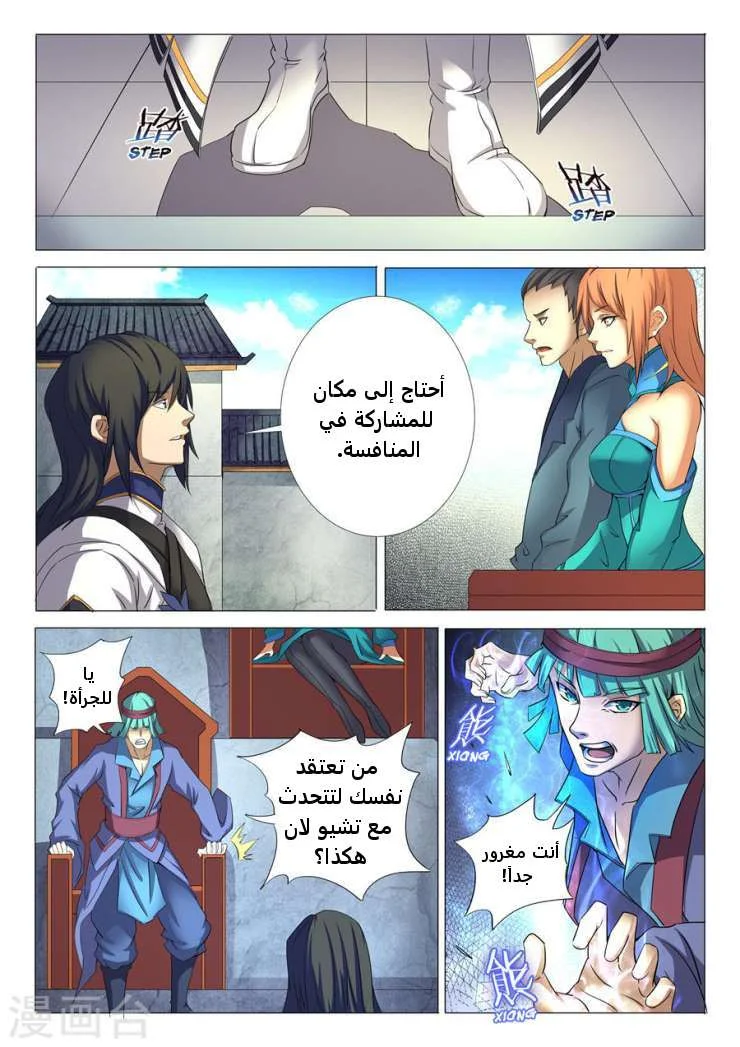 Read God Of Martial Arts AR Manga Online