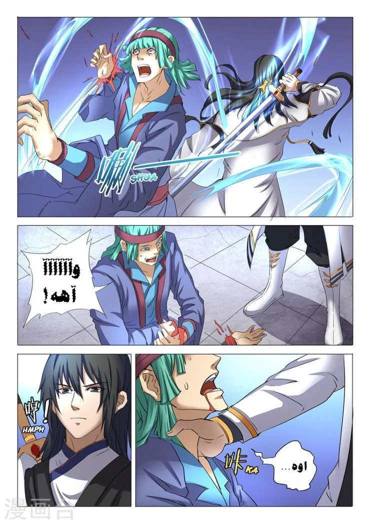 Read God Of Martial Arts AR Manga Online