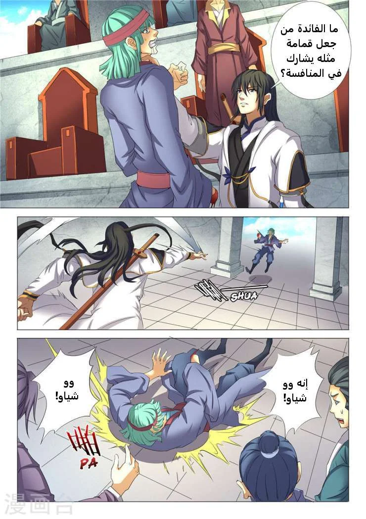 Read God Of Martial Arts AR Manga Online