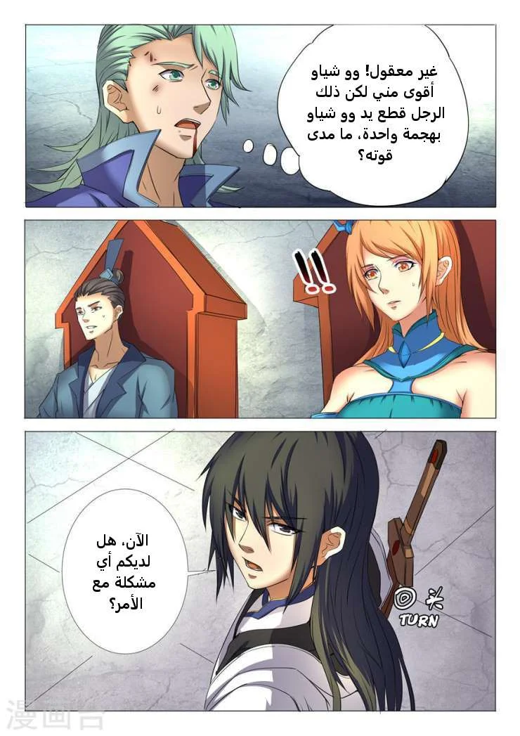Read God Of Martial Arts AR Manga Online