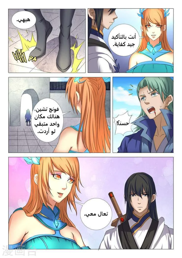 Read God Of Martial Arts AR Manga Online