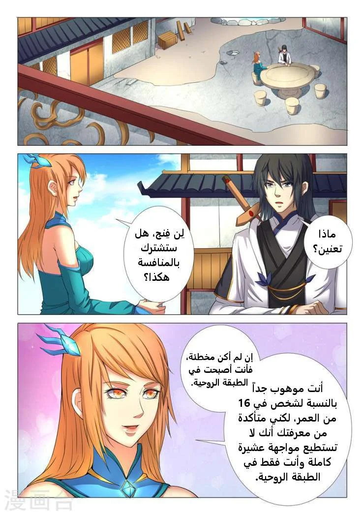 Read God Of Martial Arts AR Manga Online