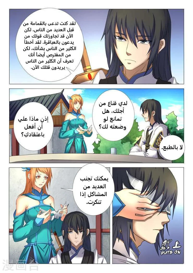 Read God Of Martial Arts AR Manga Online