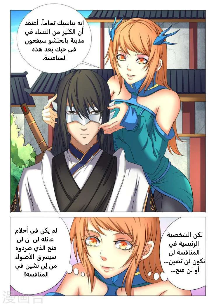 Read God Of Martial Arts AR Manga Online