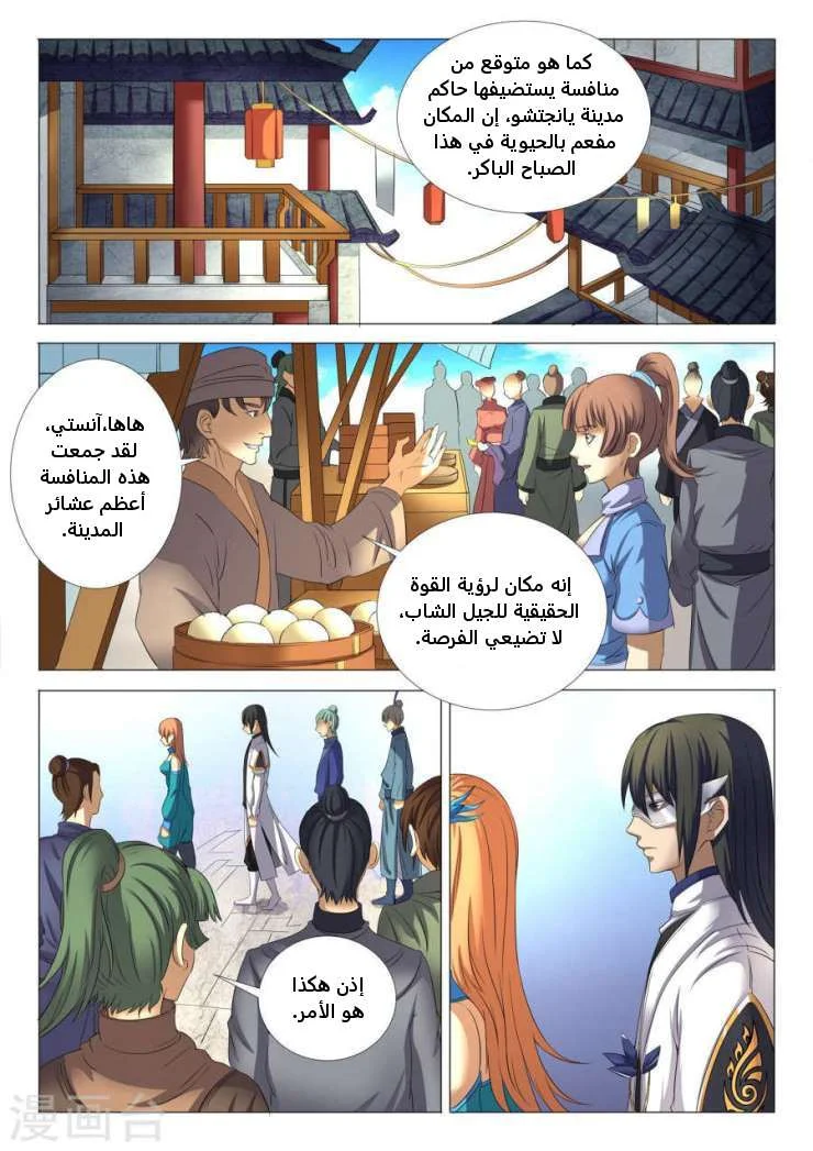 Read God Of Martial Arts AR Manga Online