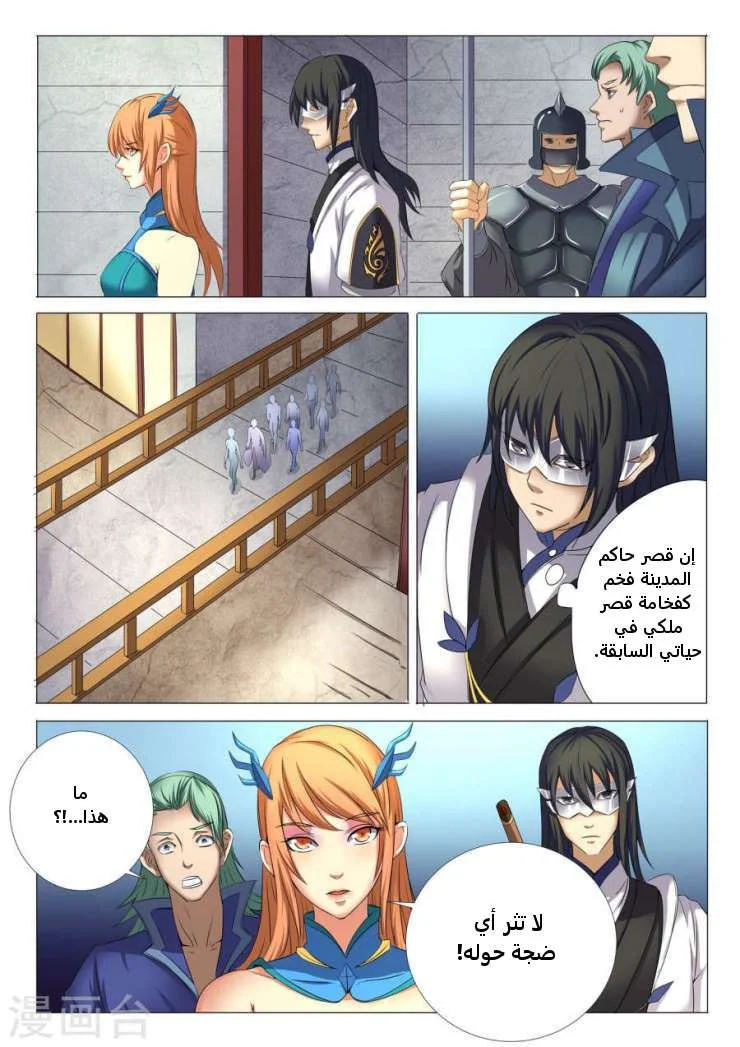 Read God Of Martial Arts AR Manga Online