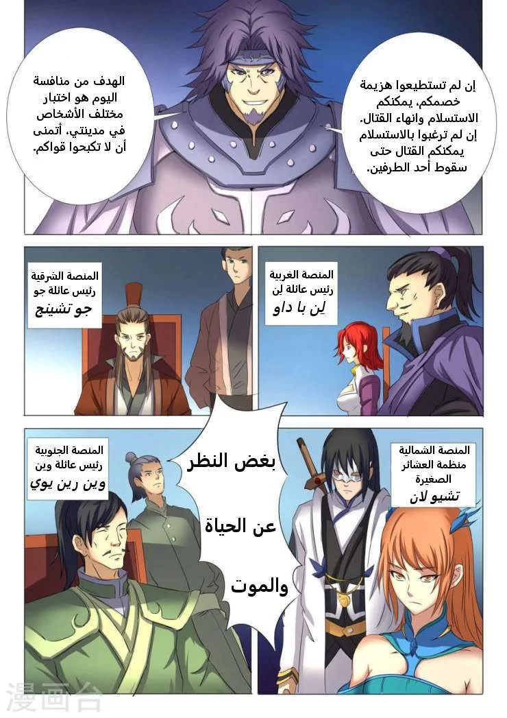 Read God Of Martial Arts AR Manga Online
