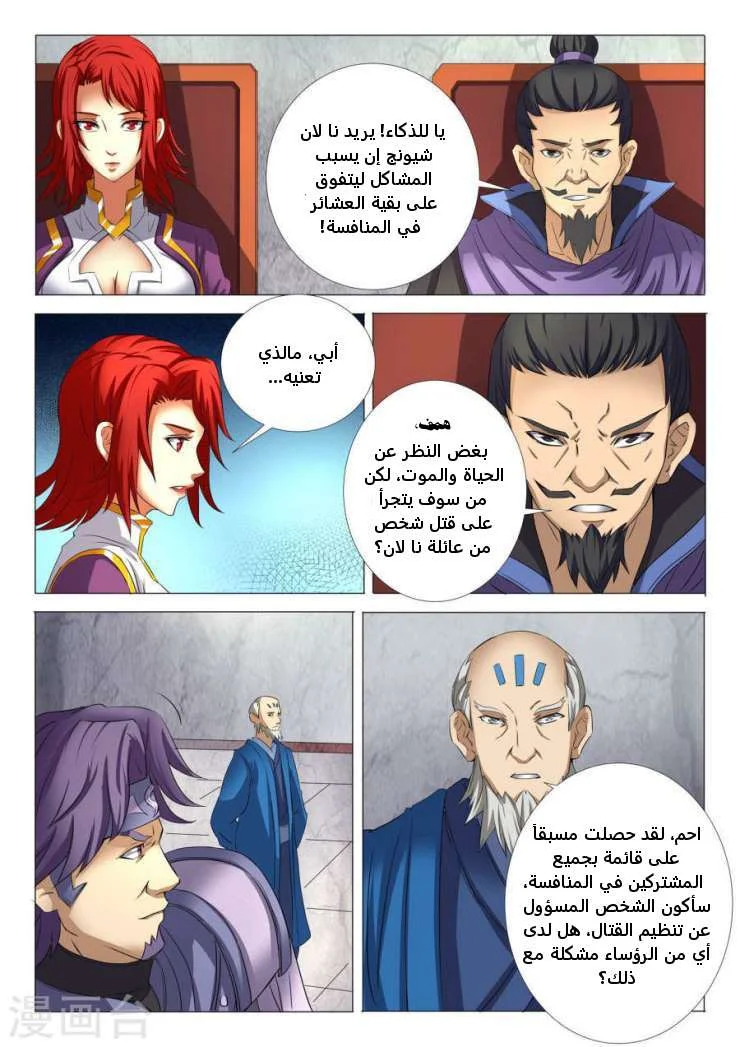 Read God Of Martial Arts AR Manga Online