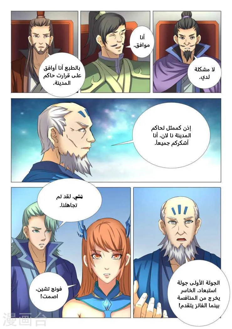 Read God Of Martial Arts AR Manga Online