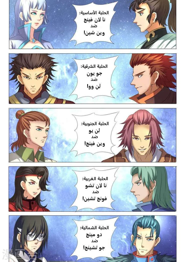 Read God Of Martial Arts AR Manga Online