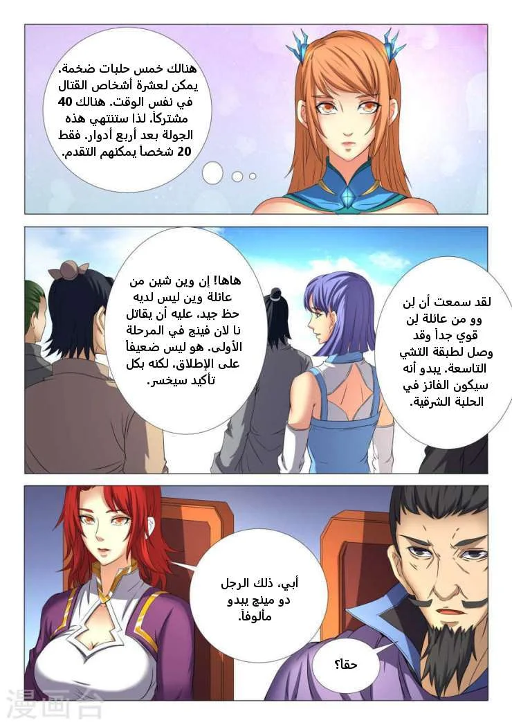 Read God Of Martial Arts AR Manga Online