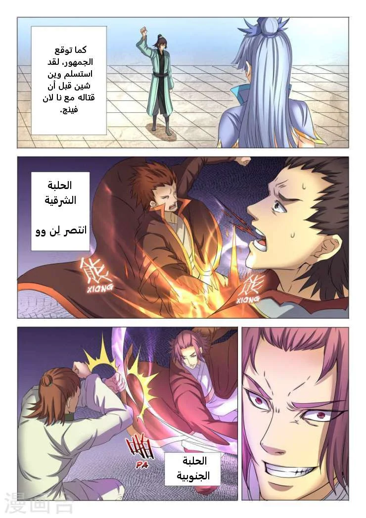 Read God Of Martial Arts AR Manga Online
