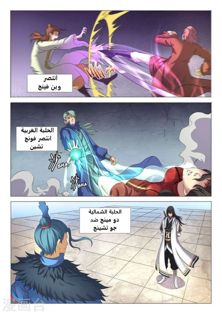 Read God Of Martial Arts AR Manga Online