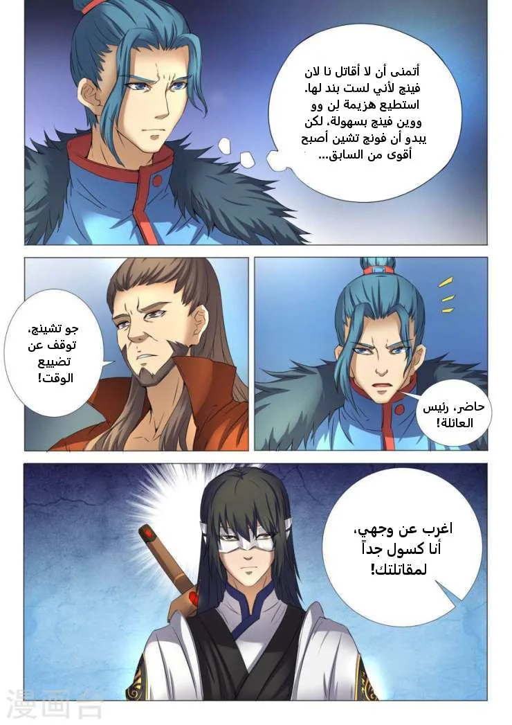 Read God Of Martial Arts AR Manga Online