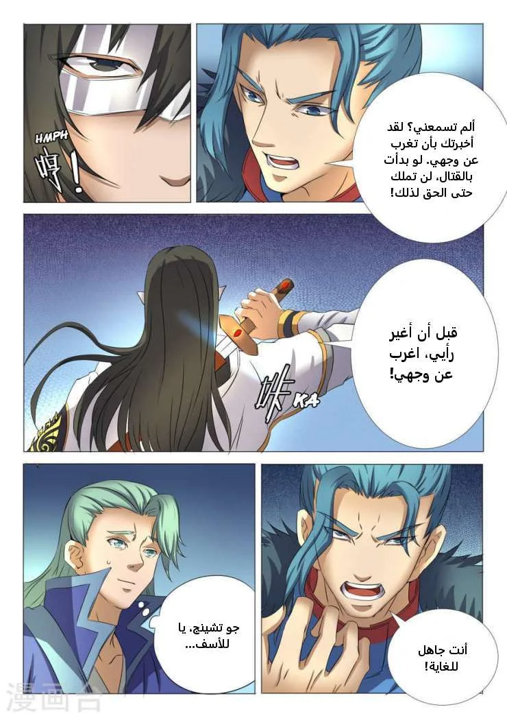 Read God Of Martial Arts AR Manga Online