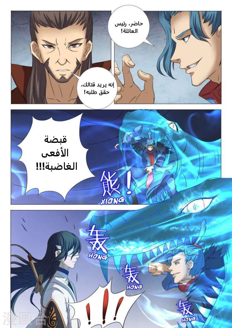 Read God Of Martial Arts AR Manga Online
