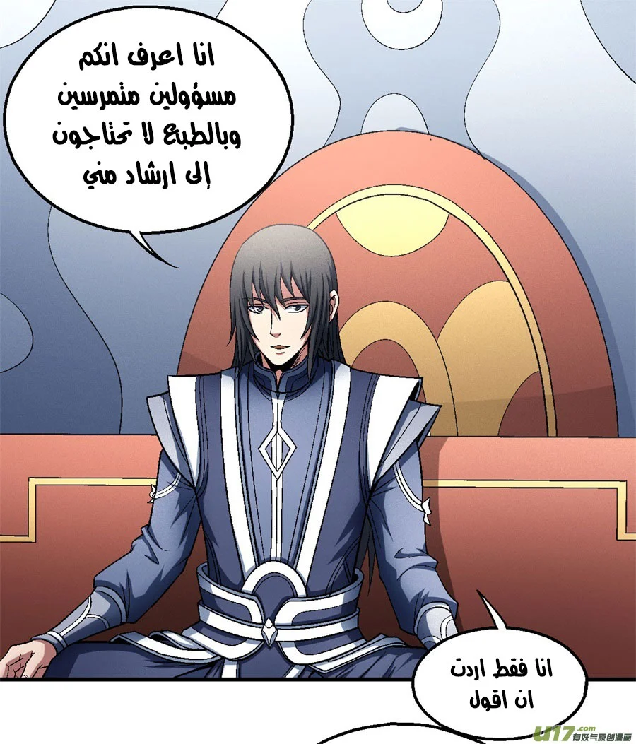 Read God Of Martial Arts AR Manga Online