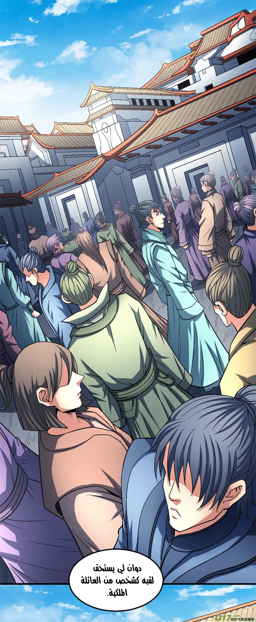 Read God Of Martial Arts AR Manga Online