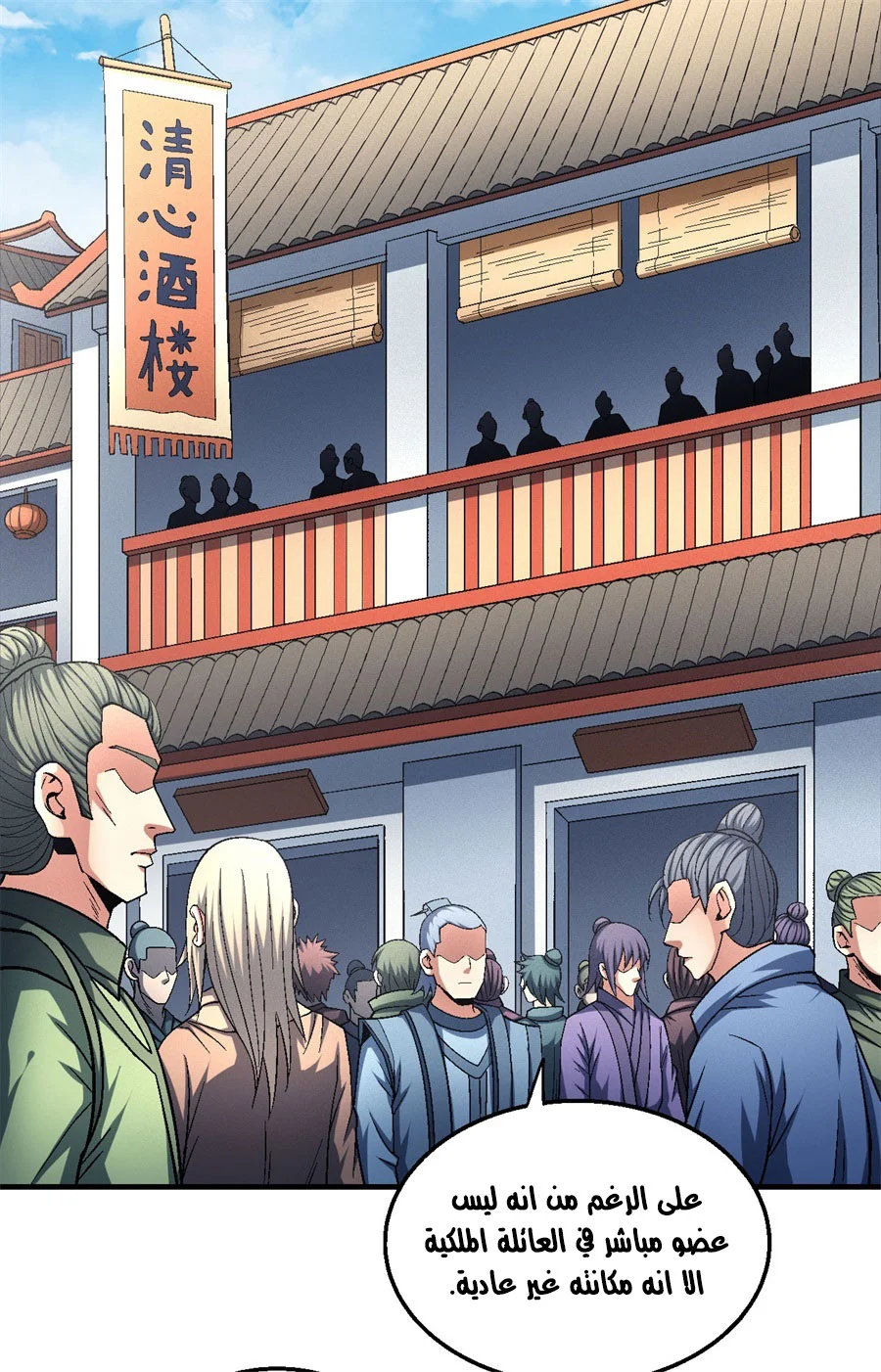 Read God Of Martial Arts AR Manga Online