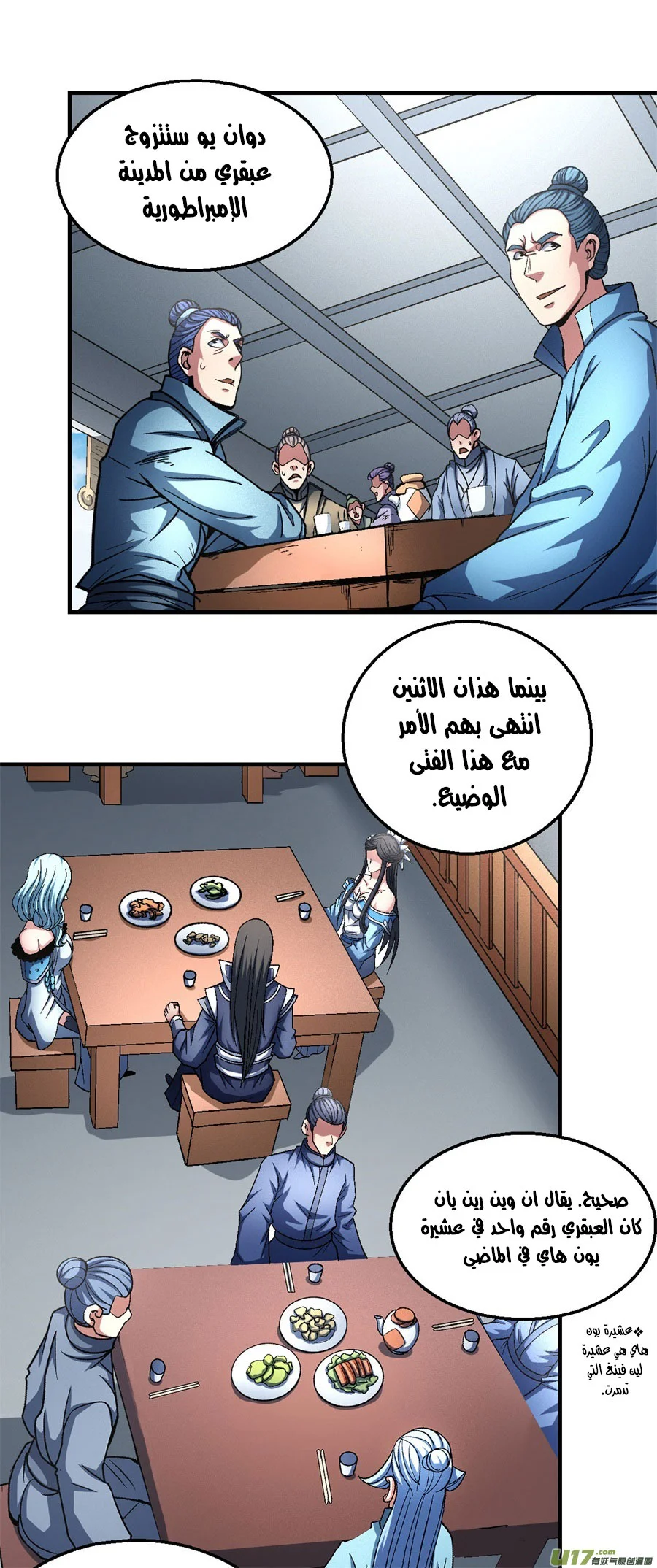 Read God Of Martial Arts AR Manga Online