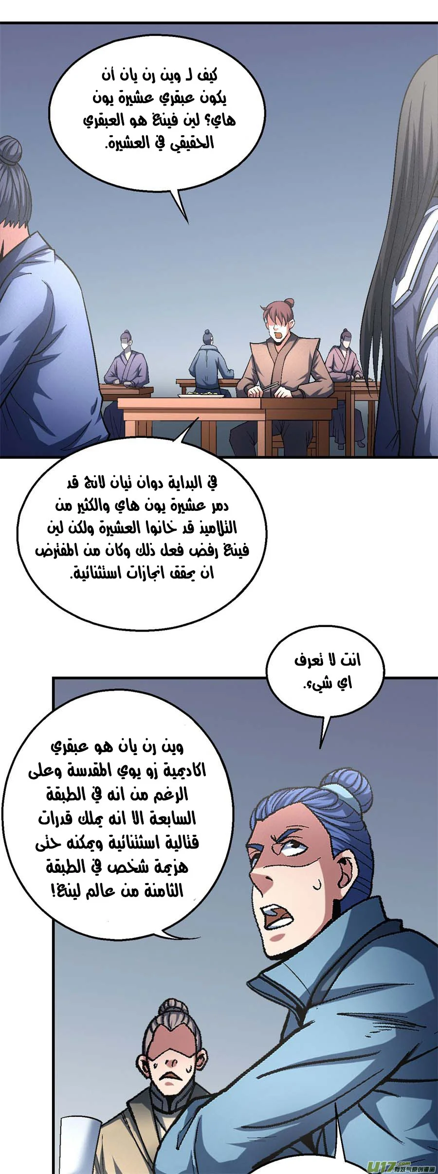 Read God Of Martial Arts AR Manga Online