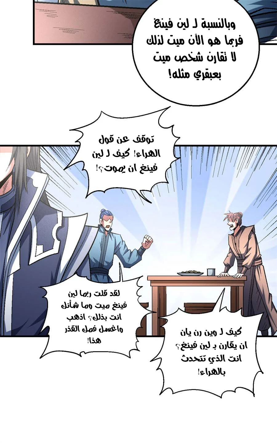 Read God Of Martial Arts AR Manga Online