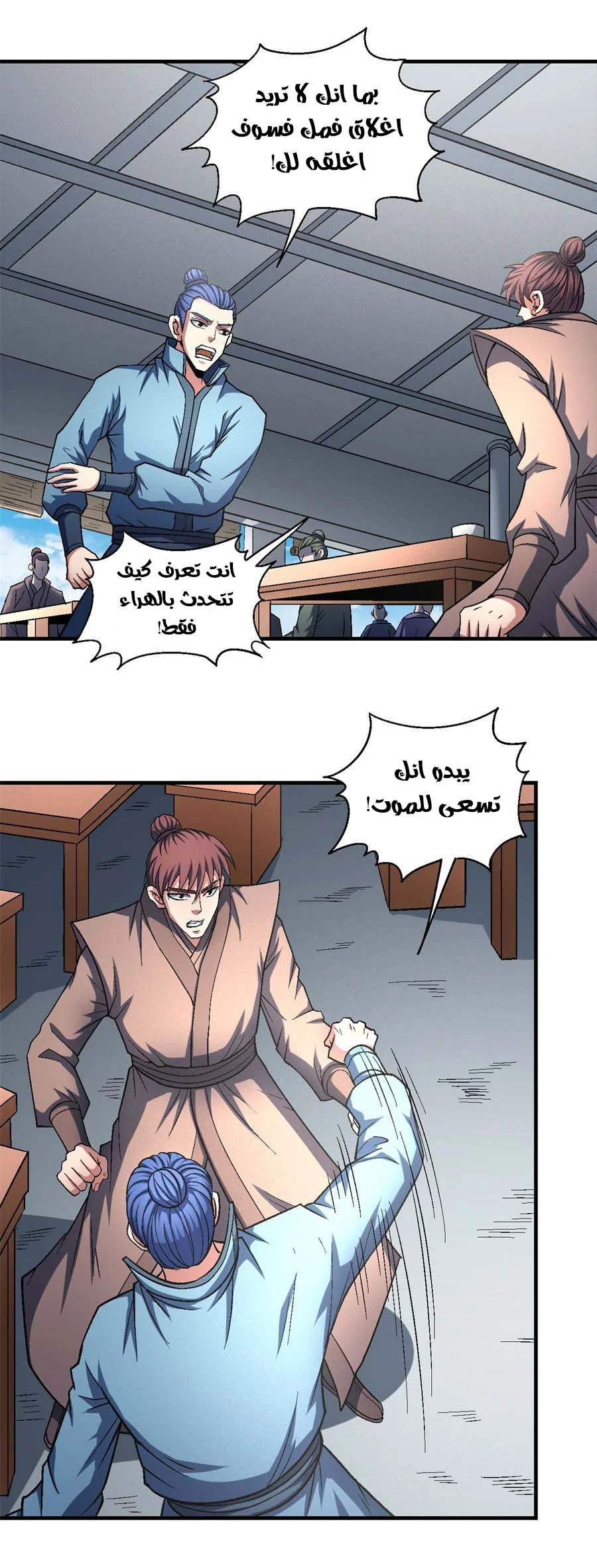 Read God Of Martial Arts AR Manga Online
