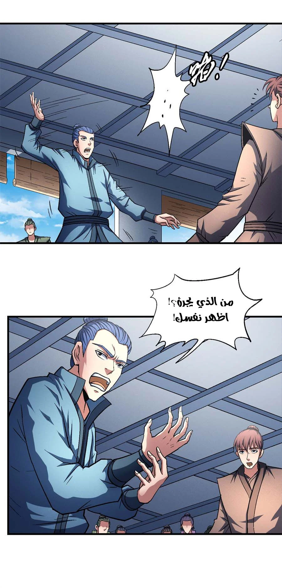 Read God Of Martial Arts AR Manga Online