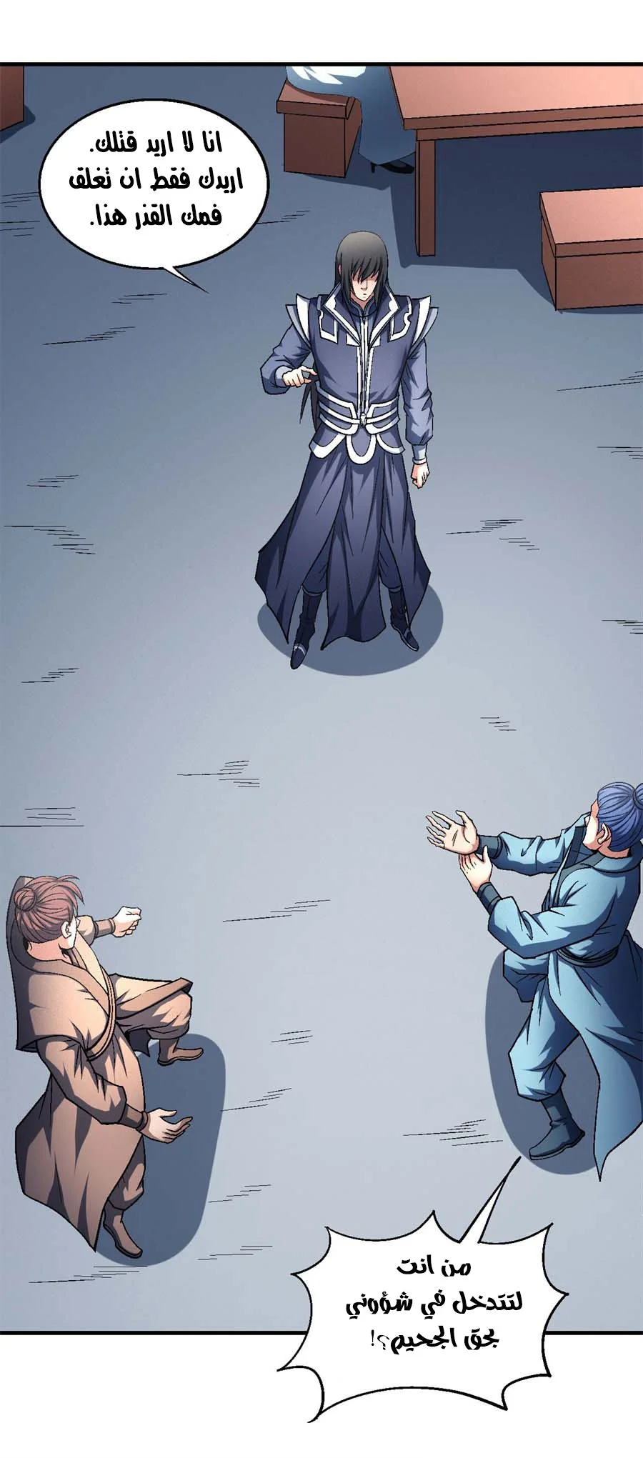 Read God Of Martial Arts AR Manga Online