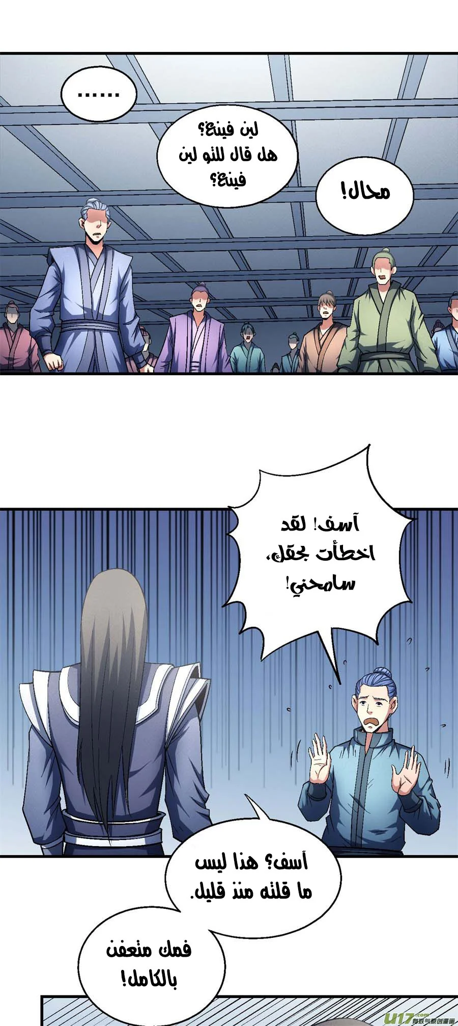 Read God Of Martial Arts AR Manga Online
